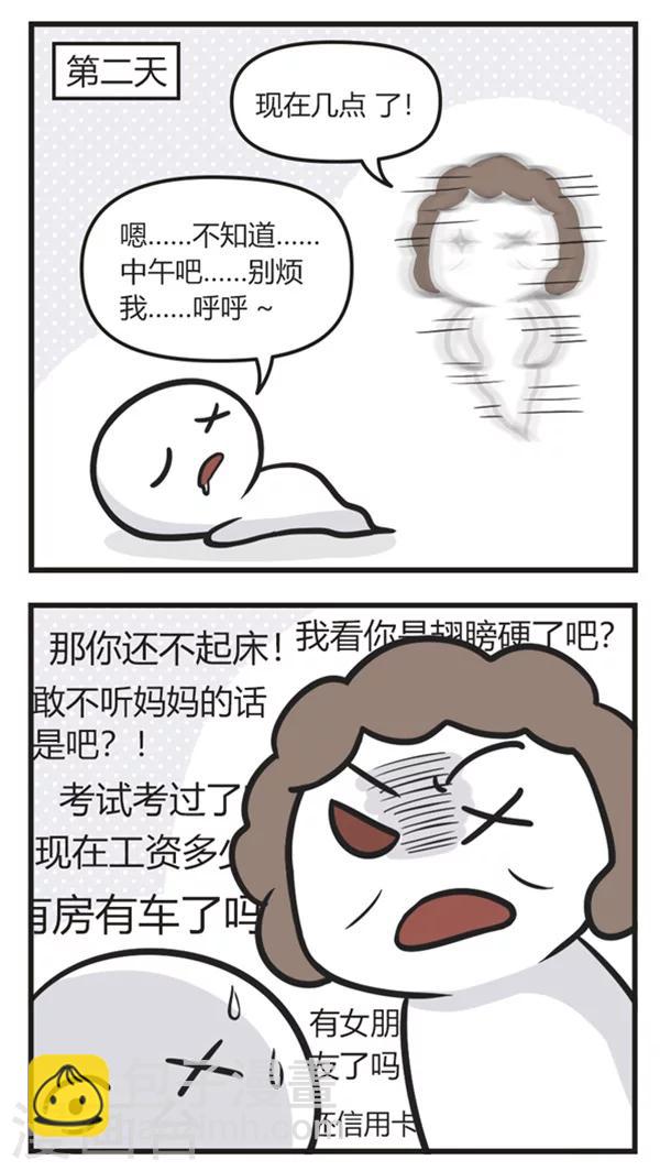 第42话 懒鬼4