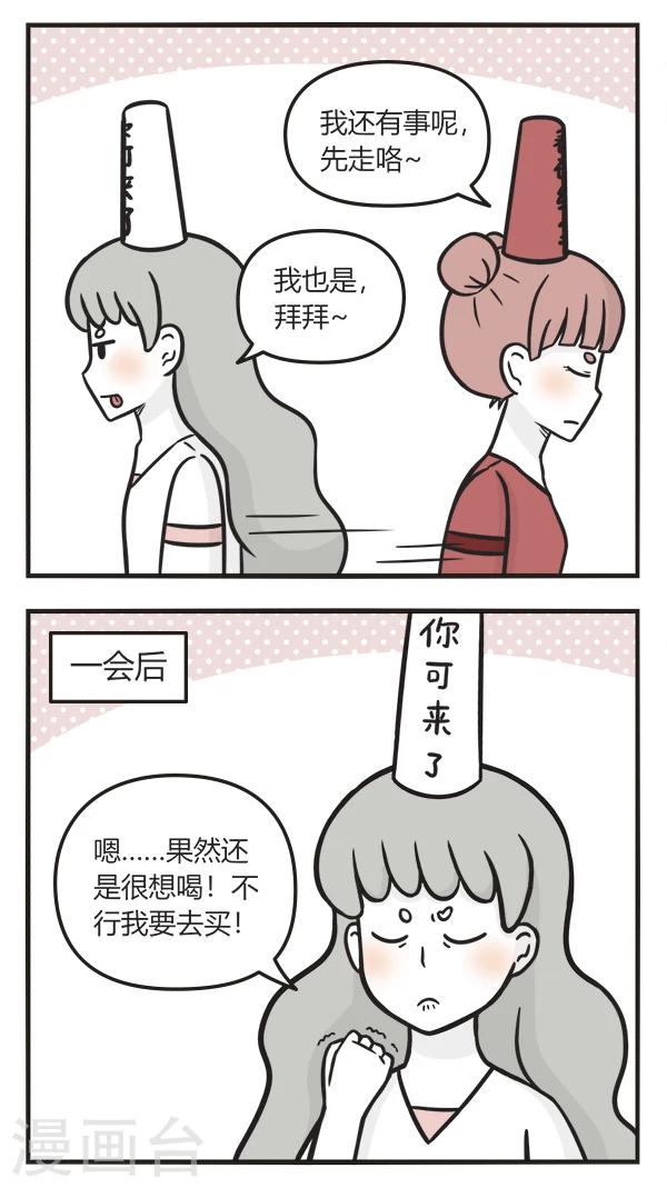 第126话 喝奶茶2