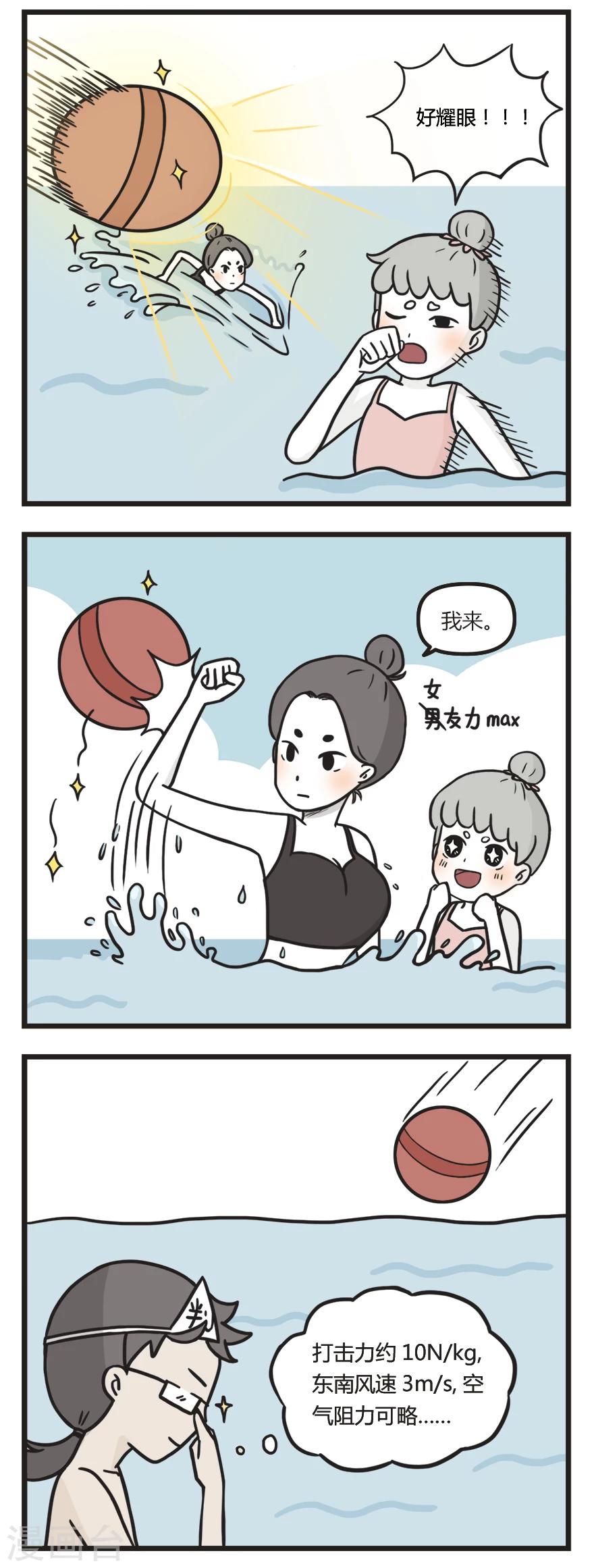 第52话 水上打球1