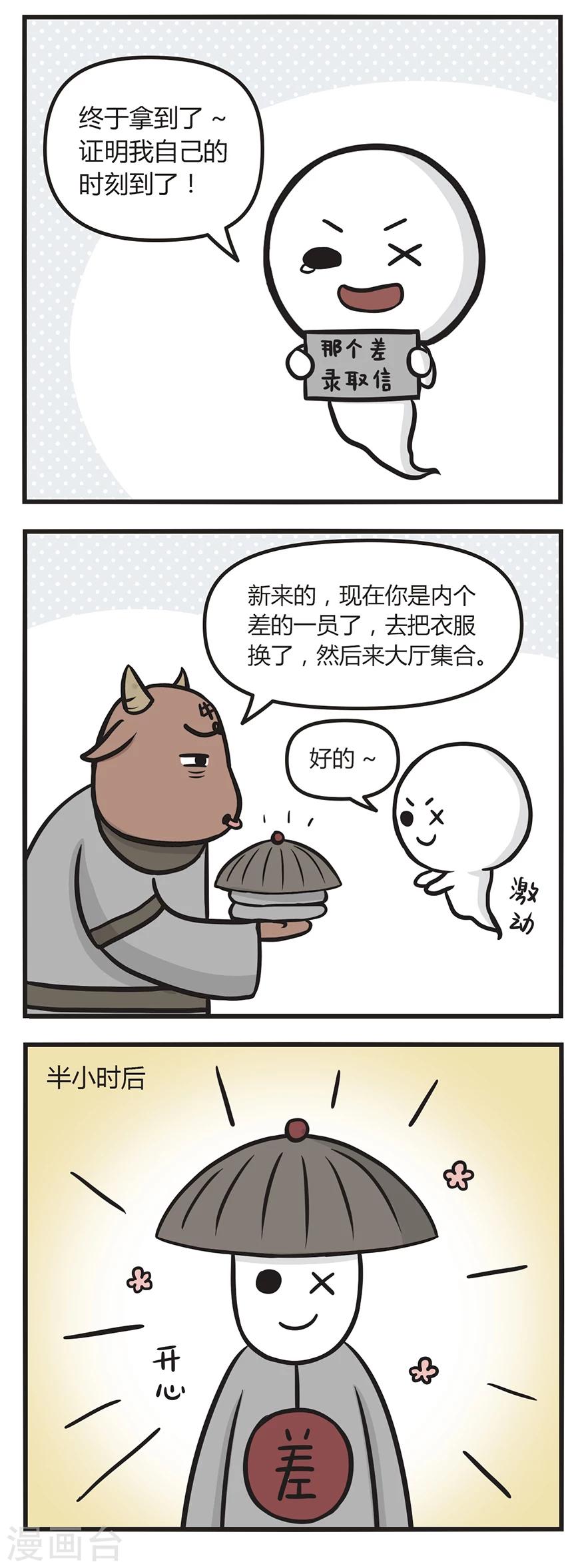 第38话 一只有理想的鬼2