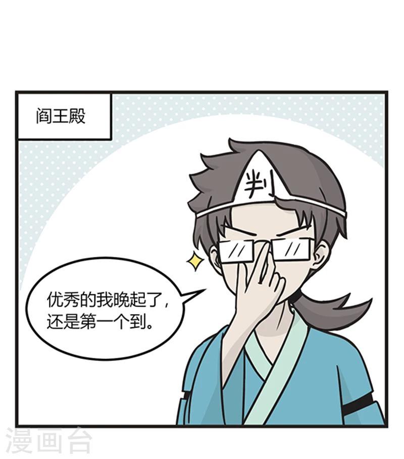 第190话 判官的早晨4