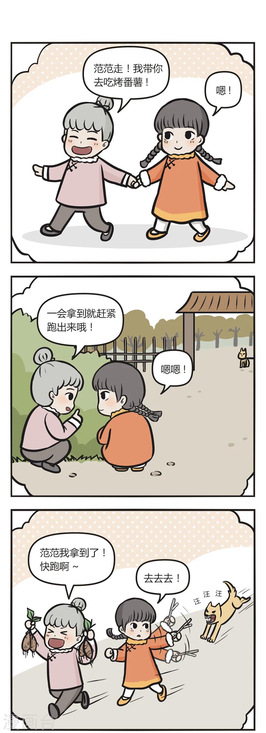 第43话 烤番薯2
