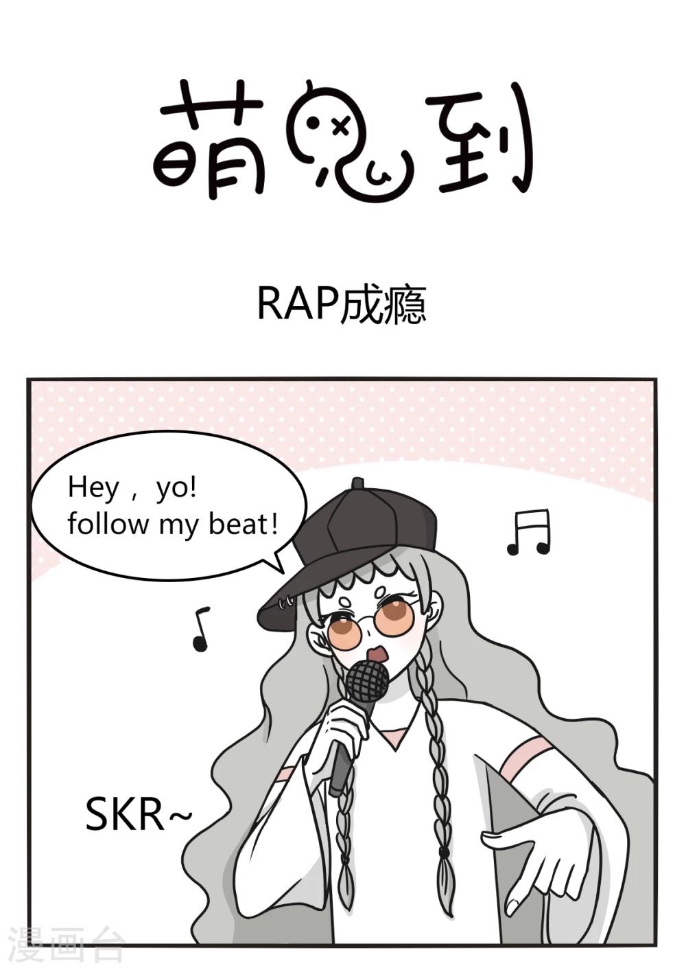 第224话 rap成瘾0