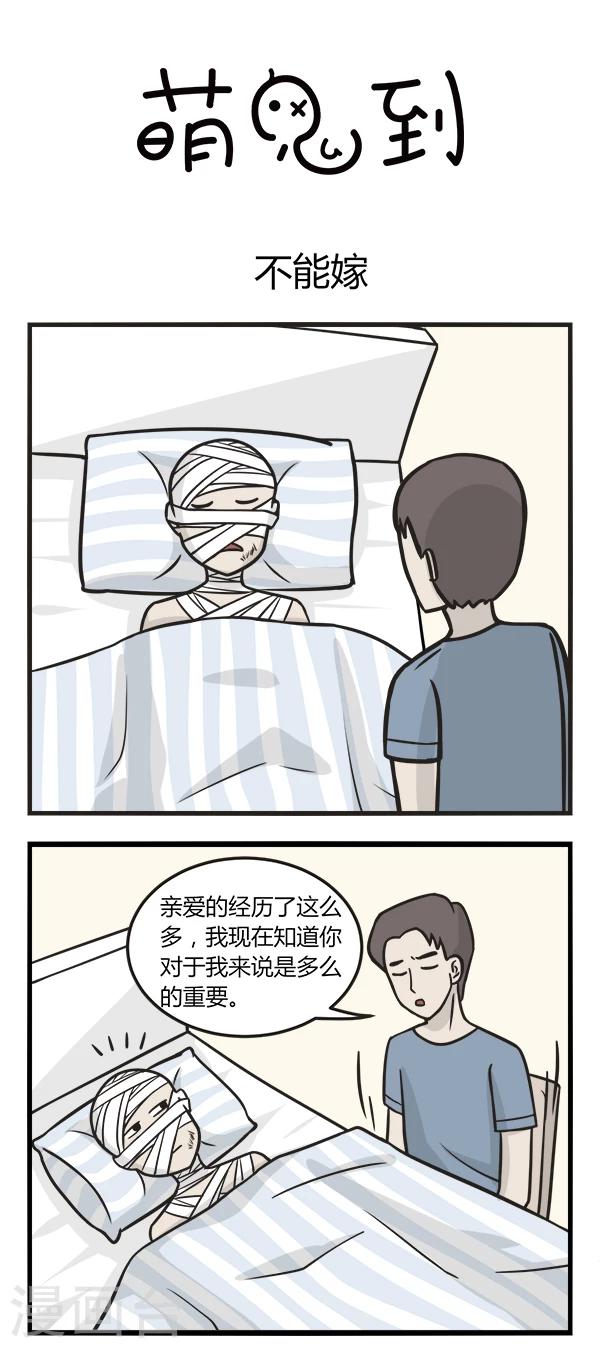 第138话 不能嫁0