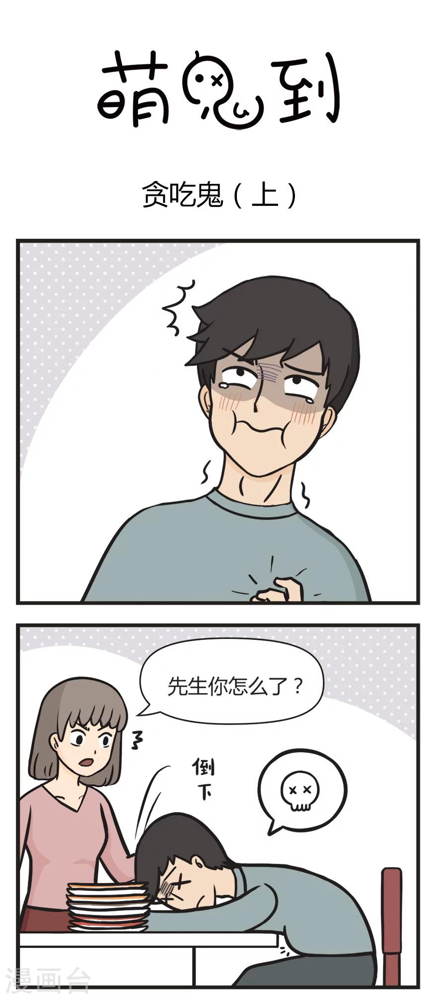 第55话 贪吃鬼3