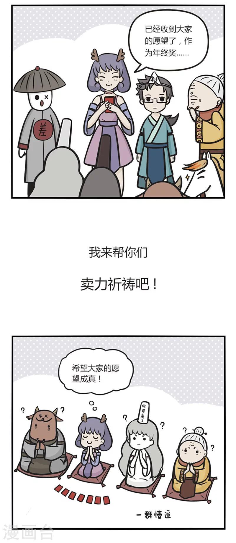 第39话 佛系年终奖3