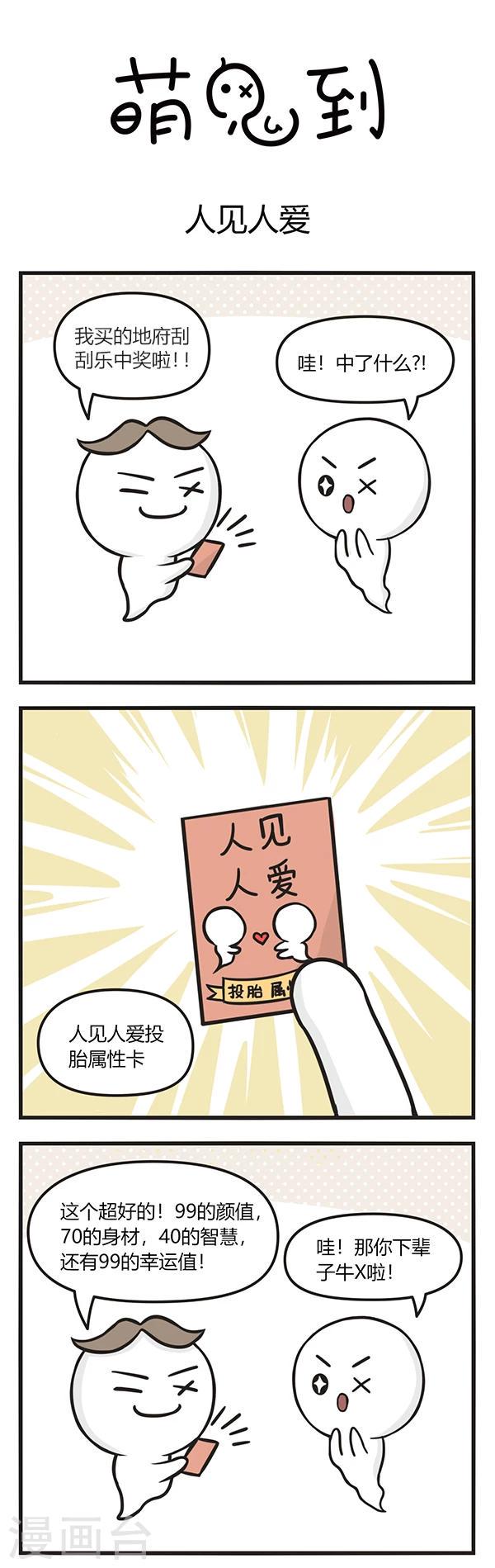 第95话 人见人爱0