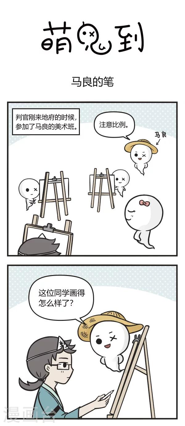 第68话 马良的笔0
