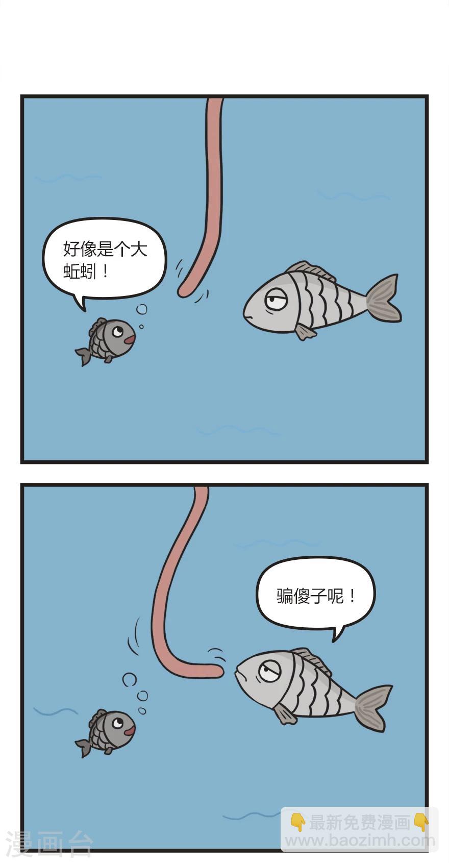 第53话 钓鱼1