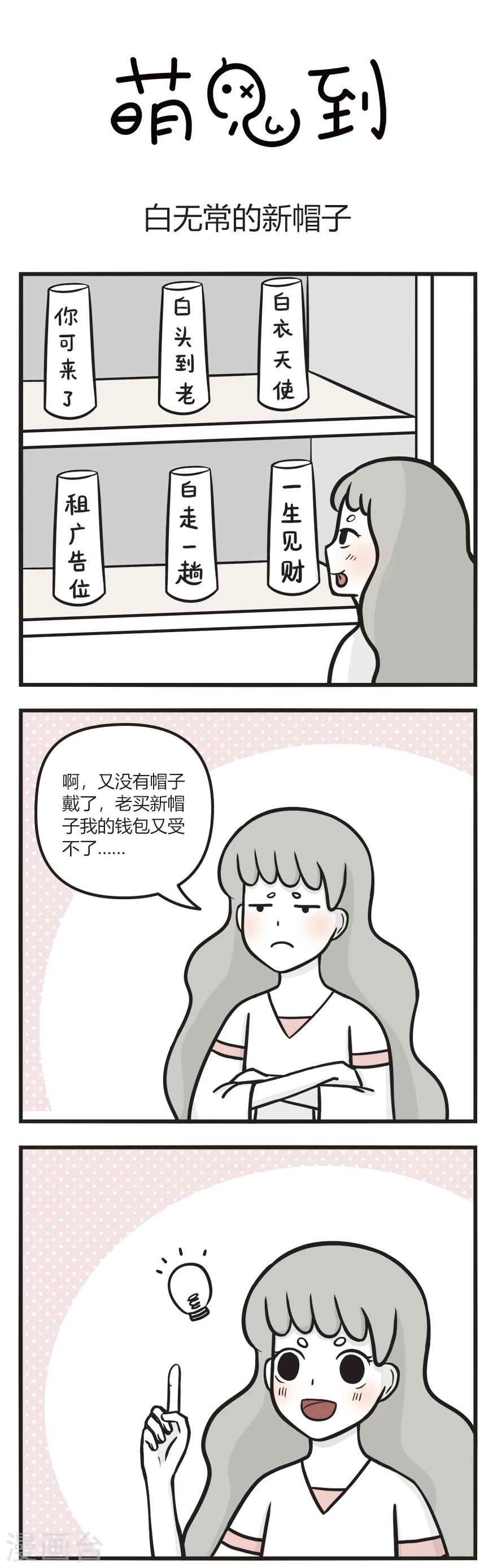 第61话 白无常的新帽子0