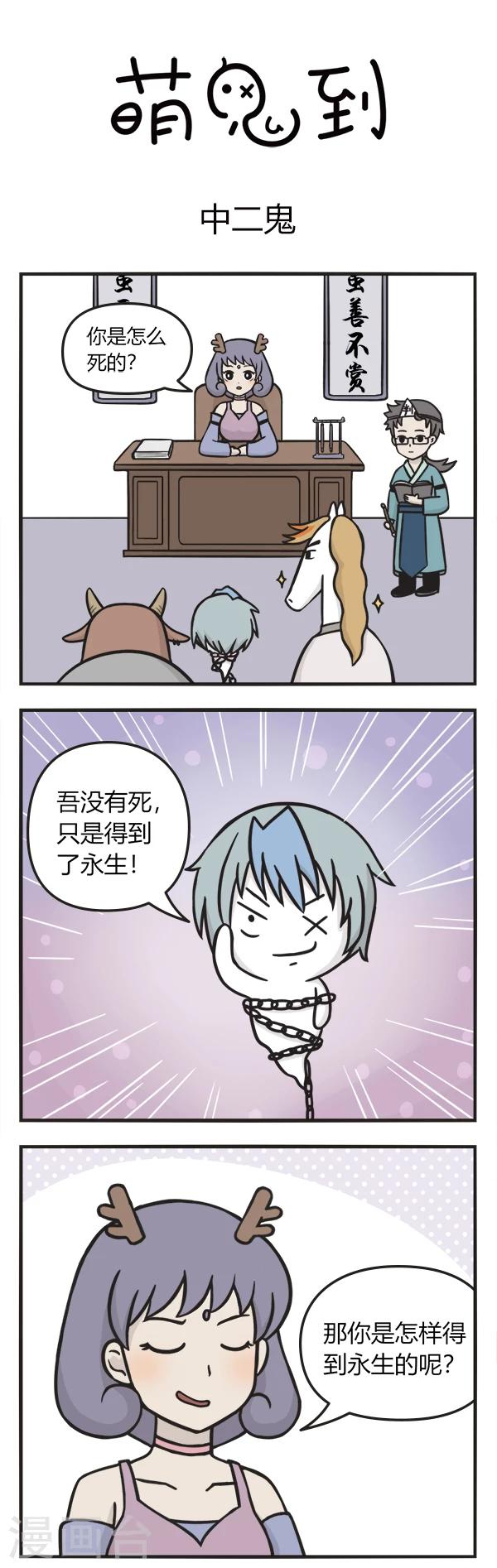 第91话 中二鬼0