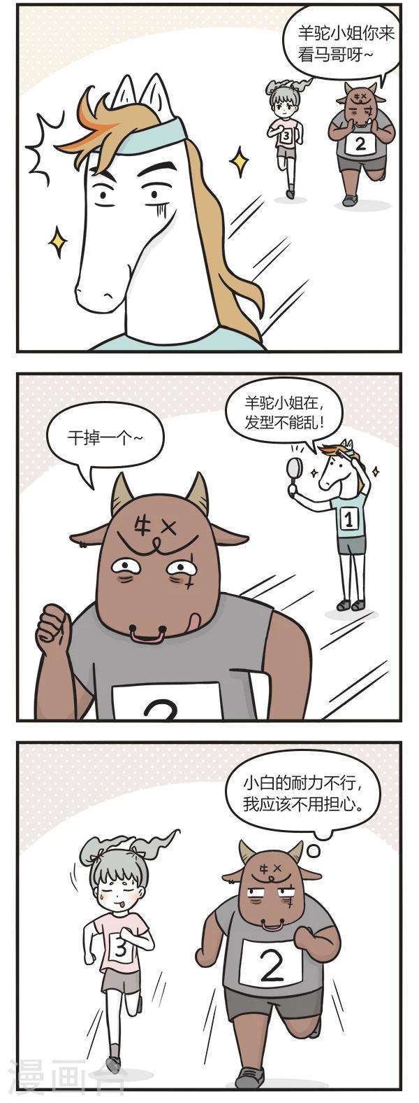 第88话 跑步比赛1