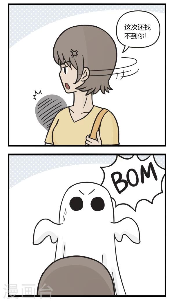 第85话 鬼吓人1