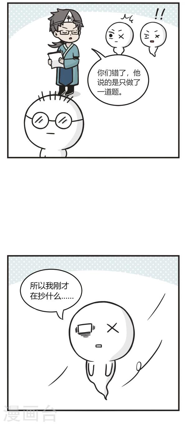 第103话 学霸和学渣2