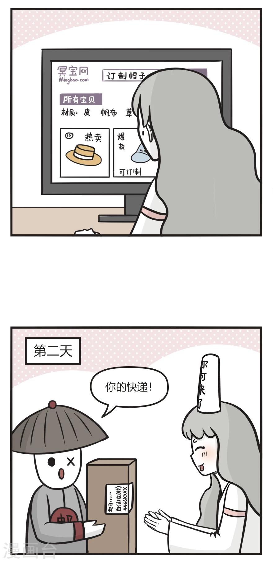 第61话 白无常的新帽子1