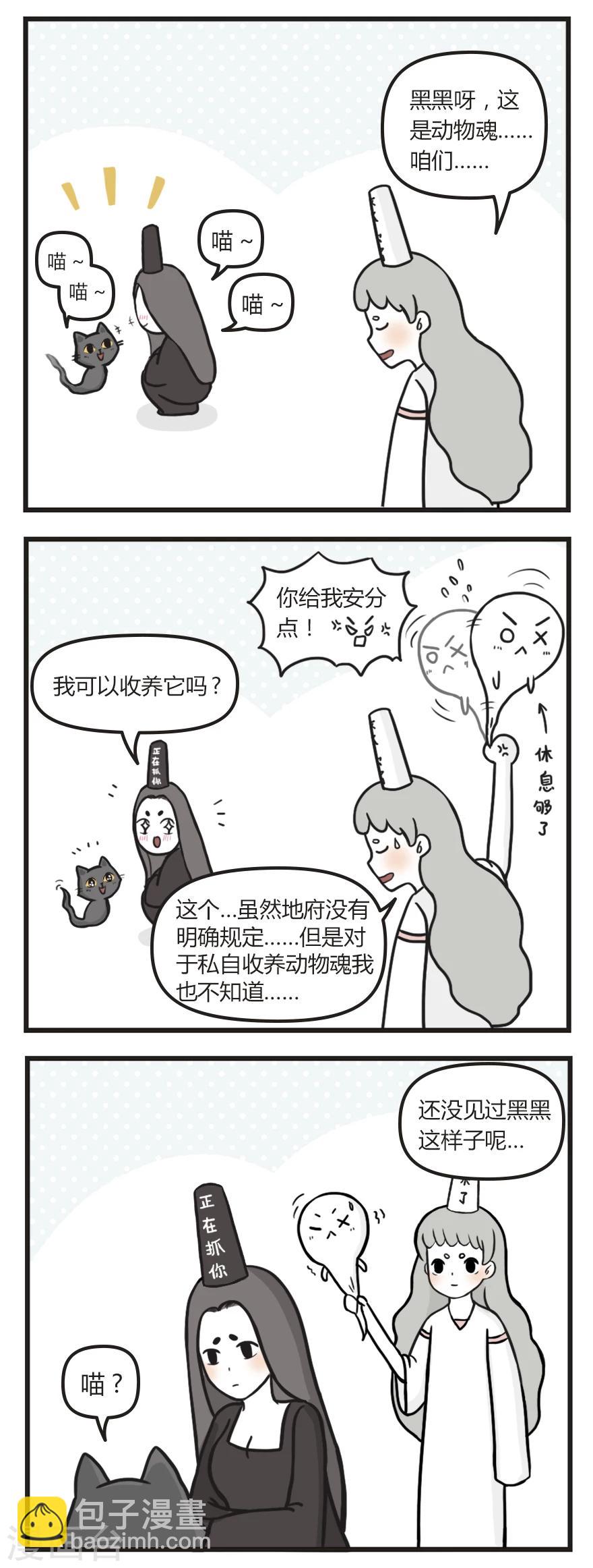 第48话 黑无常的秘密3