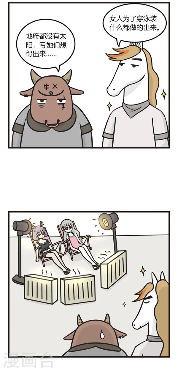第97话 地府里的夏天1