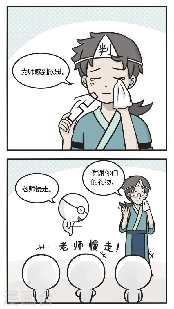 第130话 人人都爱判官4