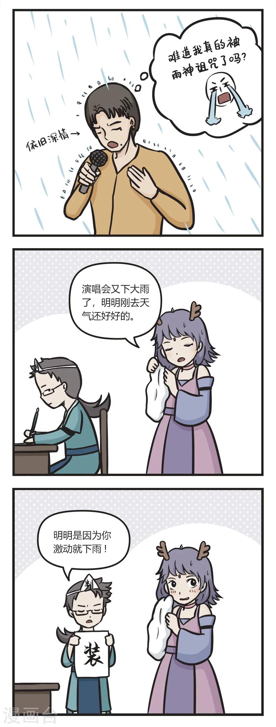 第64话 雨神的诅咒1