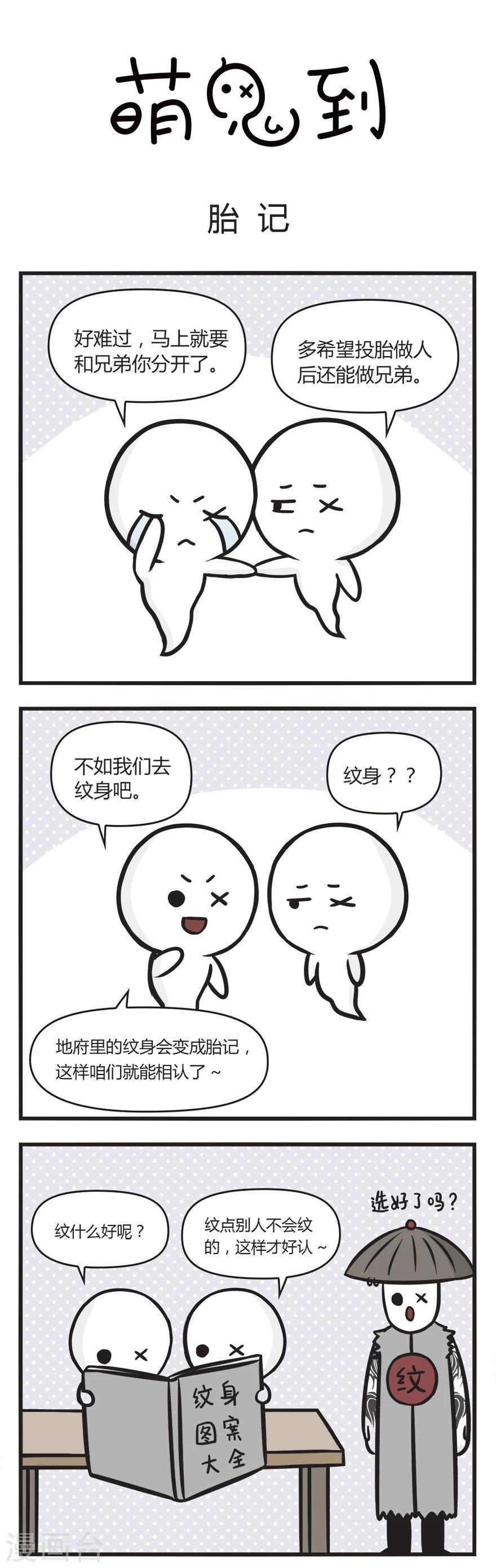 第19话 胎记0