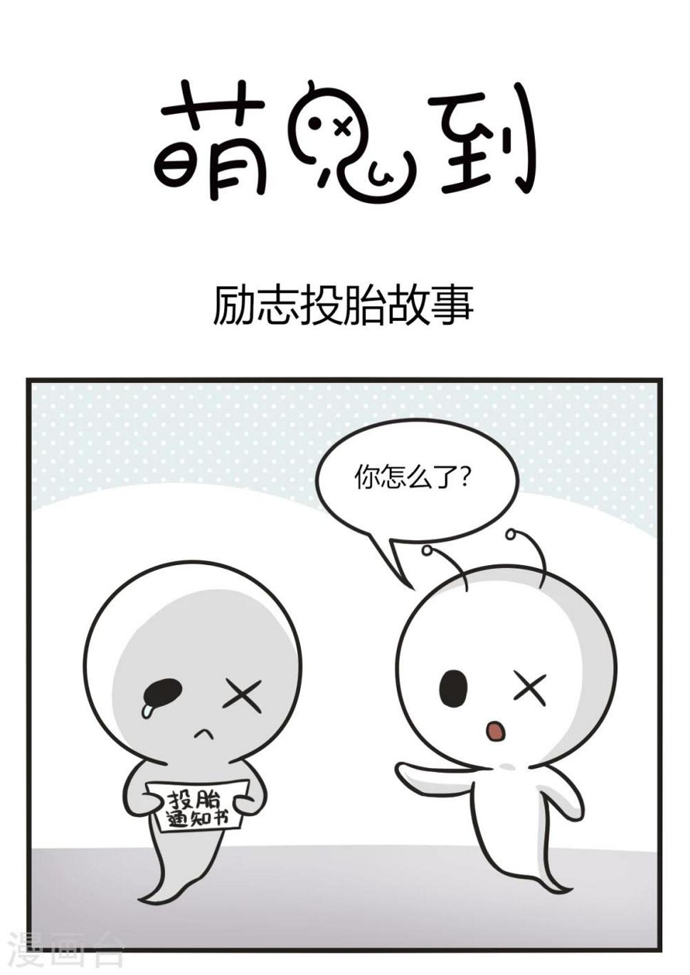 第213话 励志投胎故事0