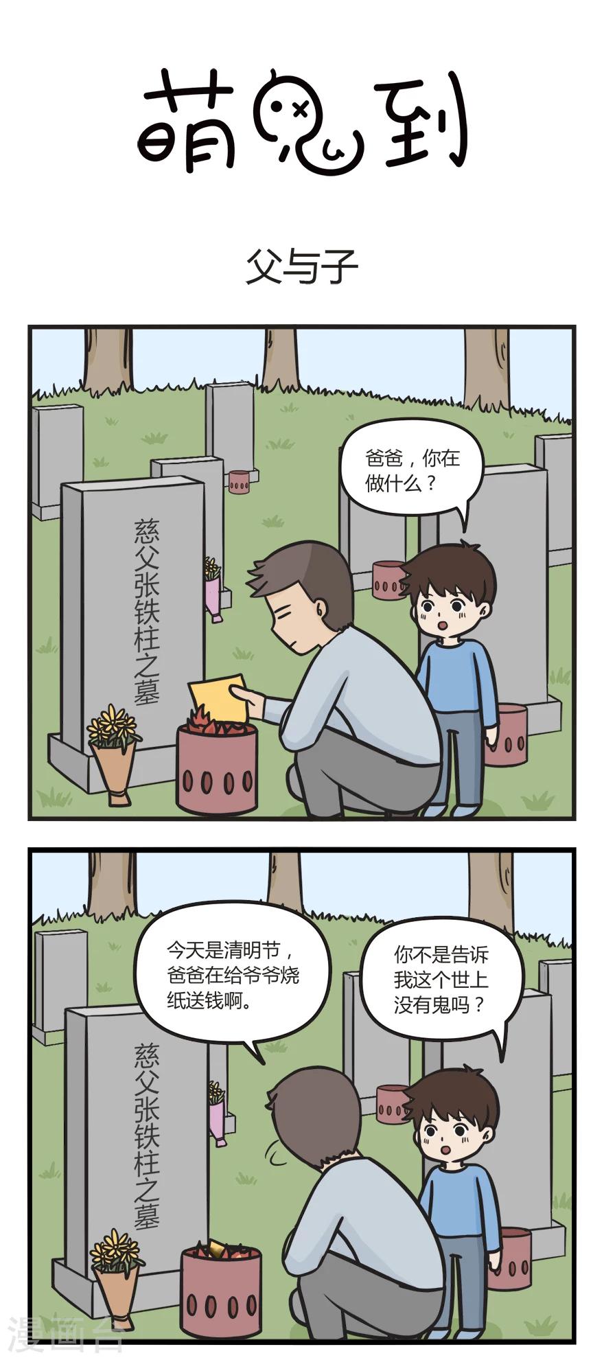 第62话 父与子0