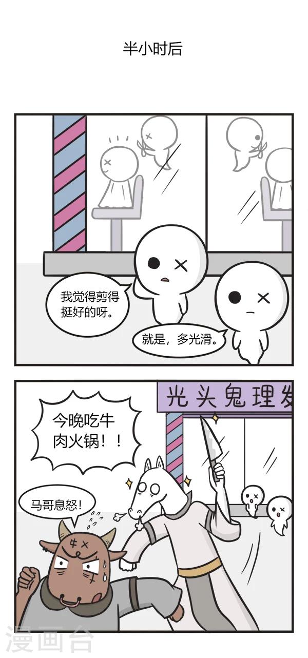 第129话 专属理发店1