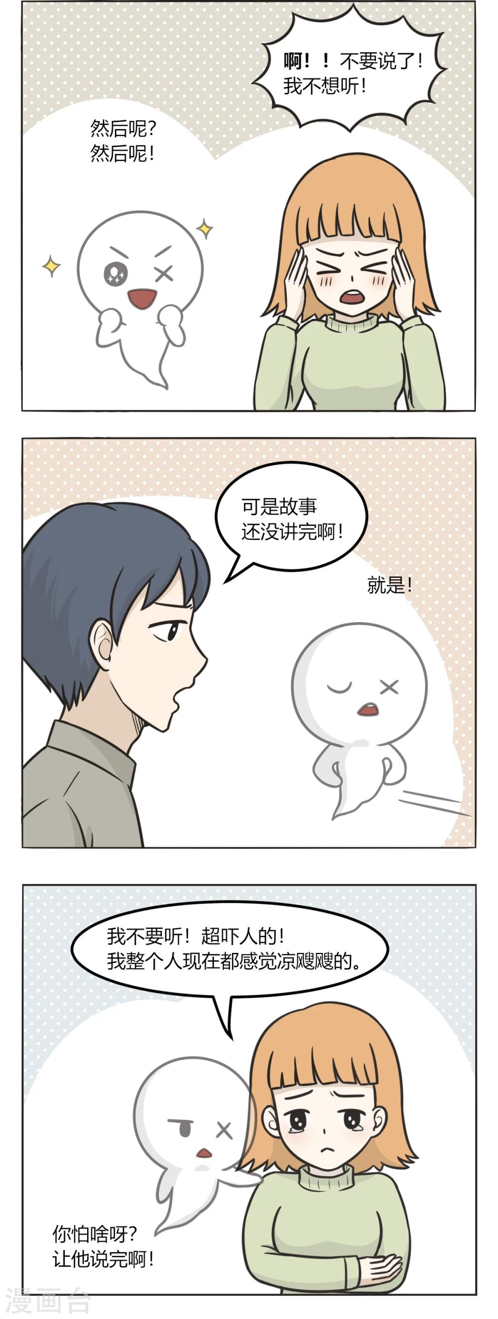 第177话 鬼故事2