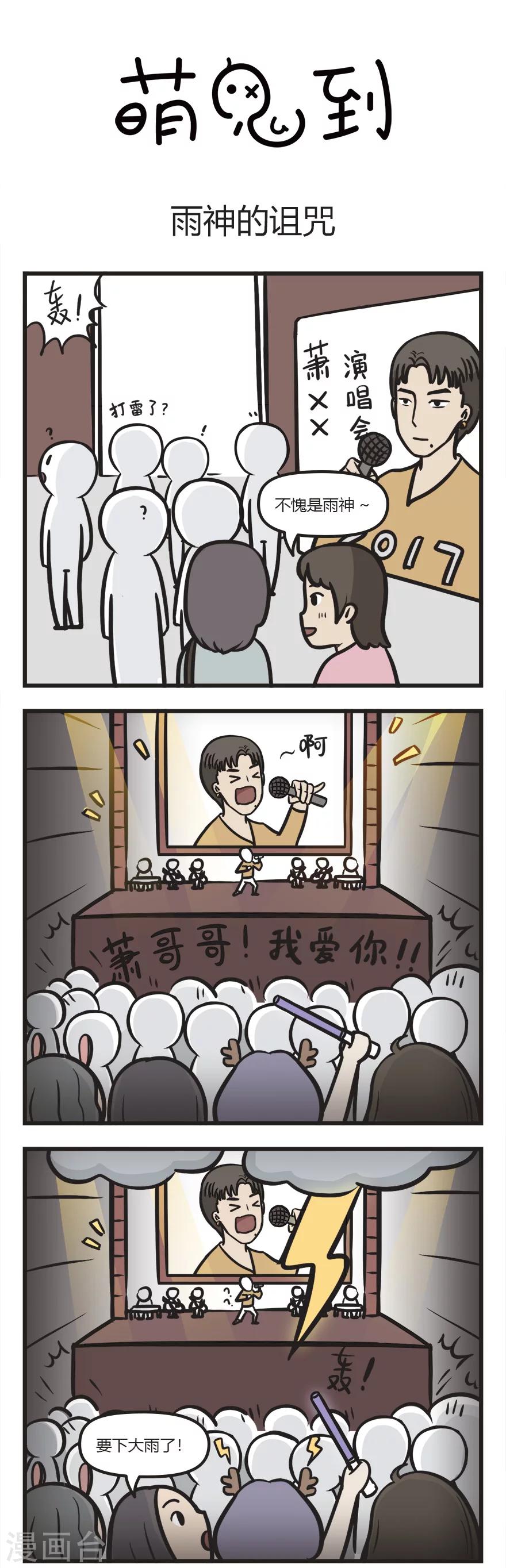 第64话 雨神的诅咒0