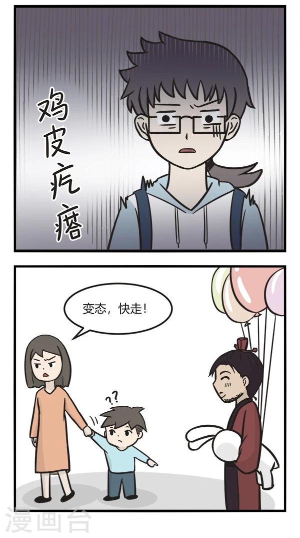第158话 偶遇钟馗2