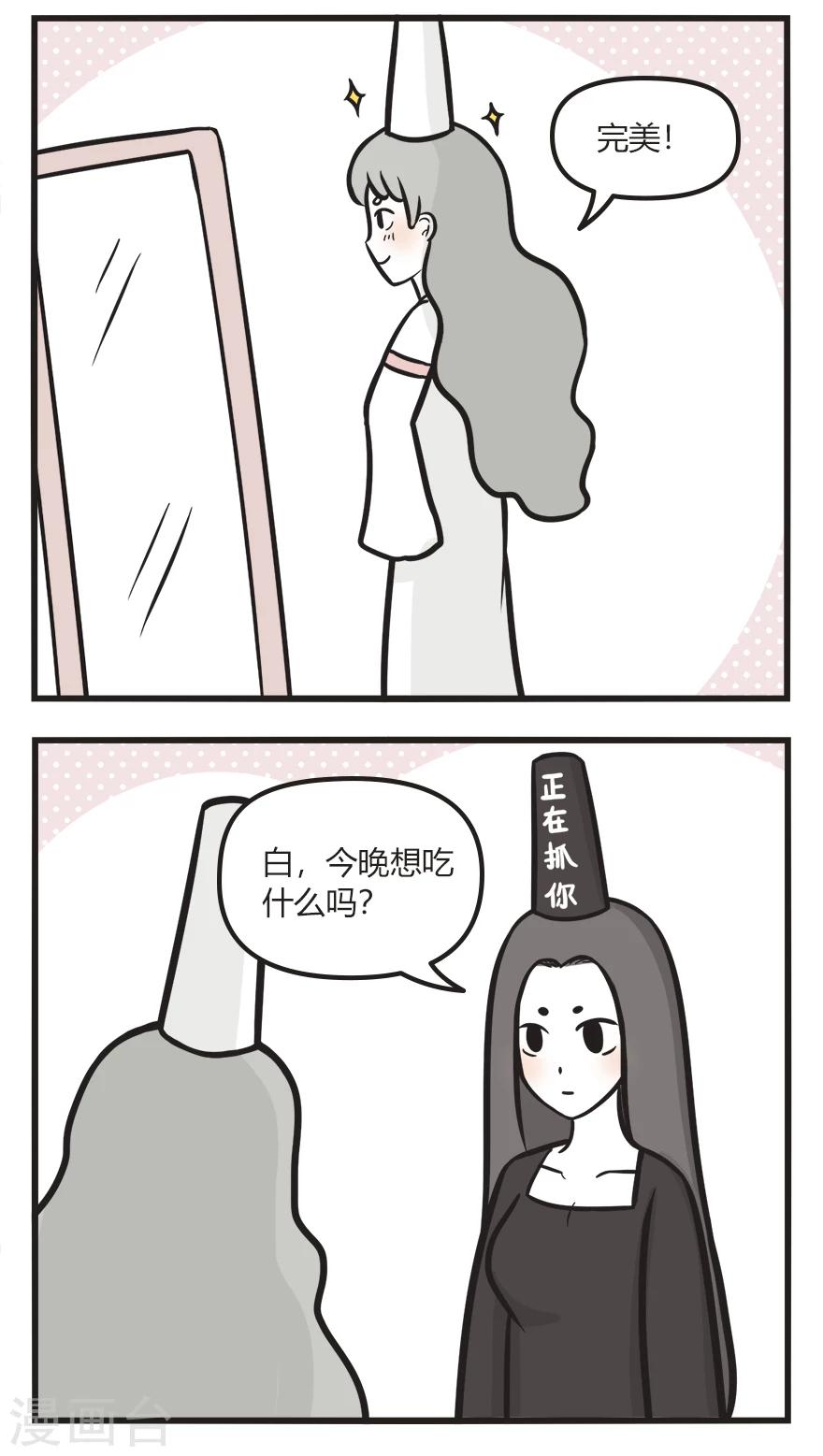 第61话 白无常的新帽子2