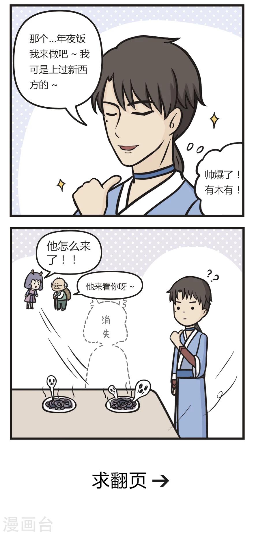 第41话 年夜饭23