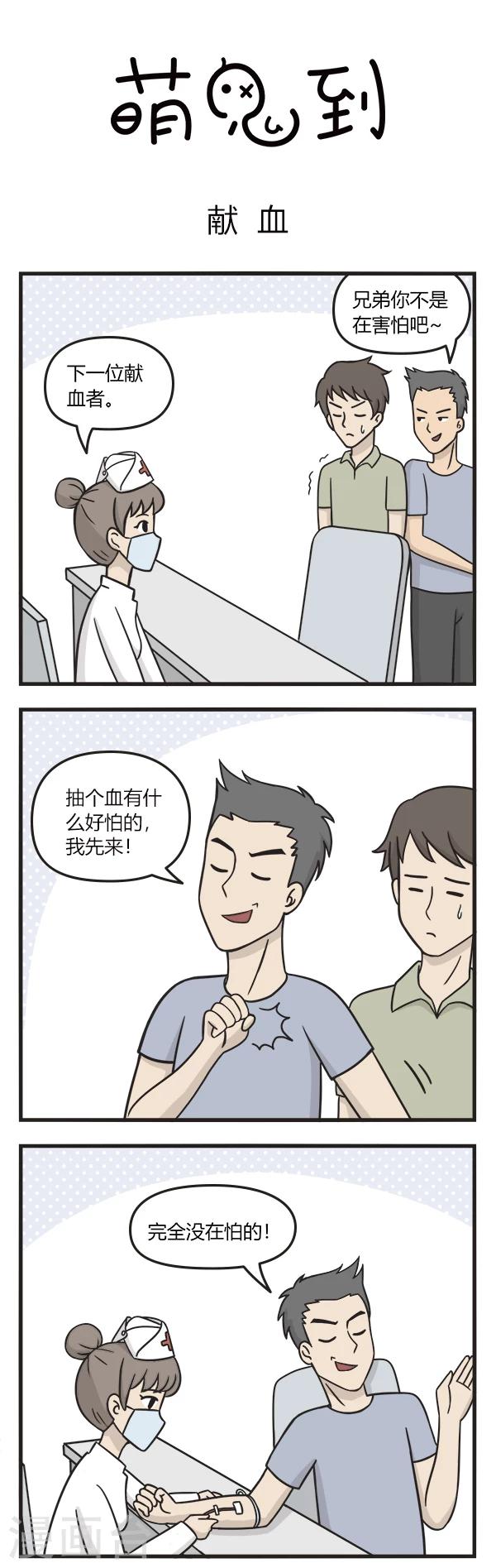 第90话 献血0