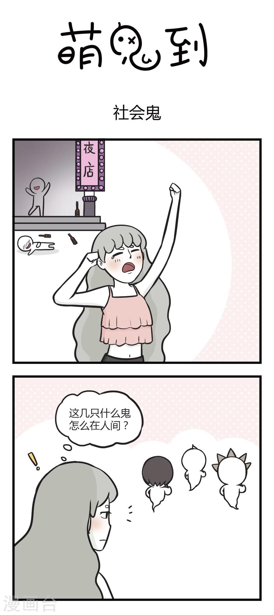 第49话 社会鬼0
