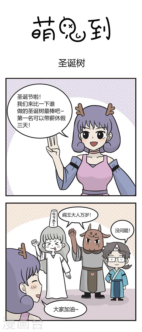 第176话 圣诞树0