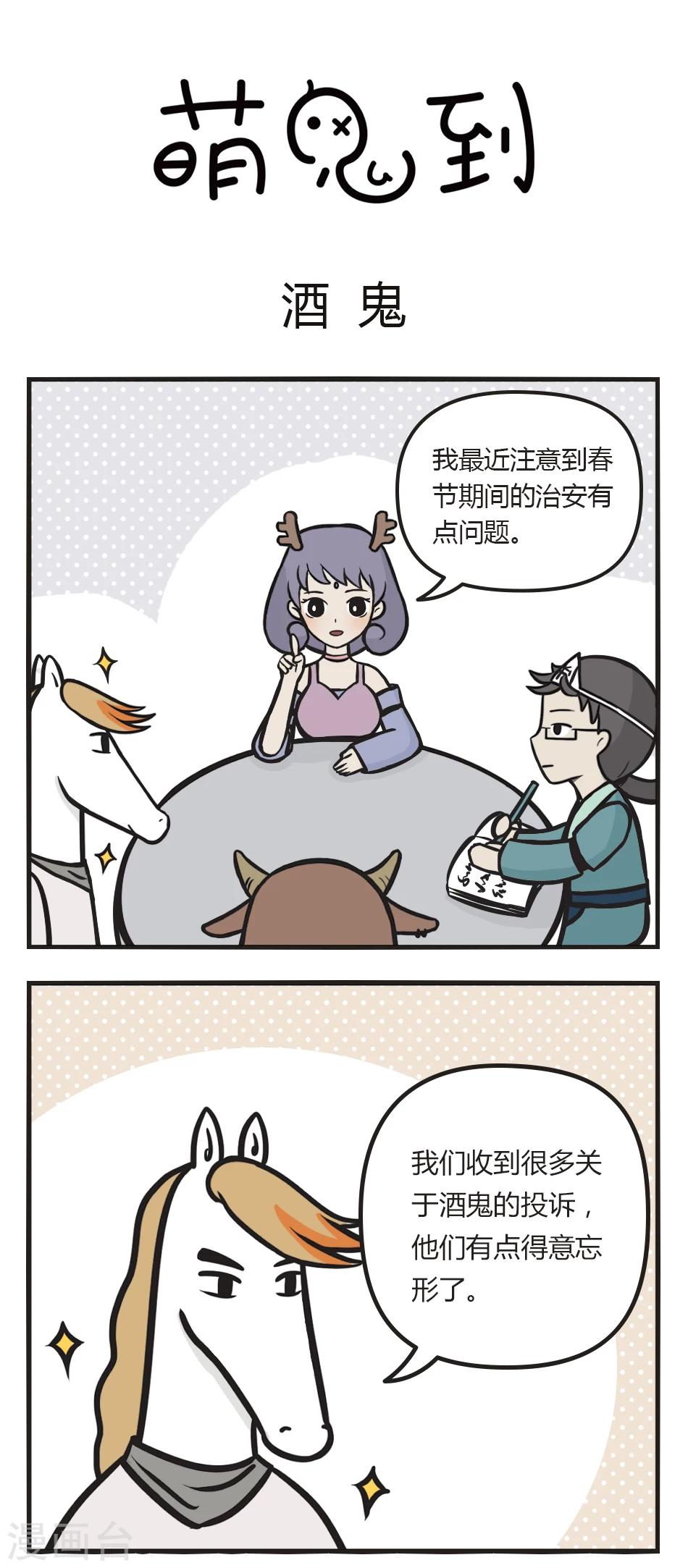 第45话 酒鬼0