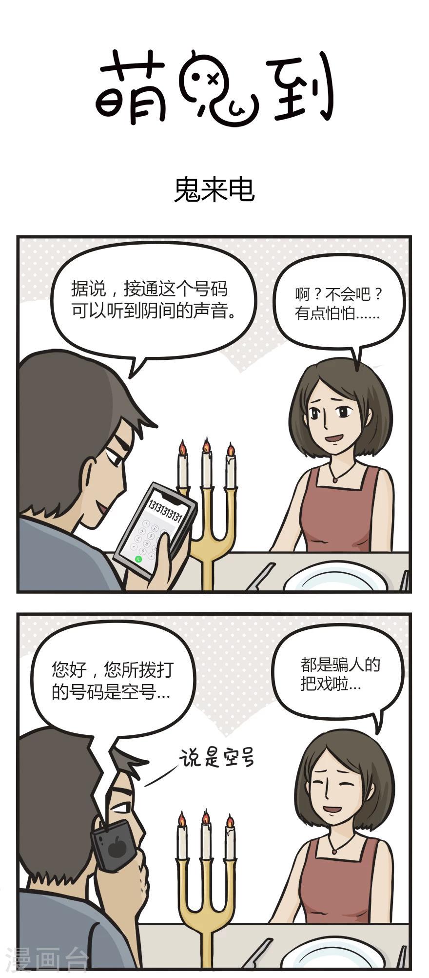 第32话 鬼来电0