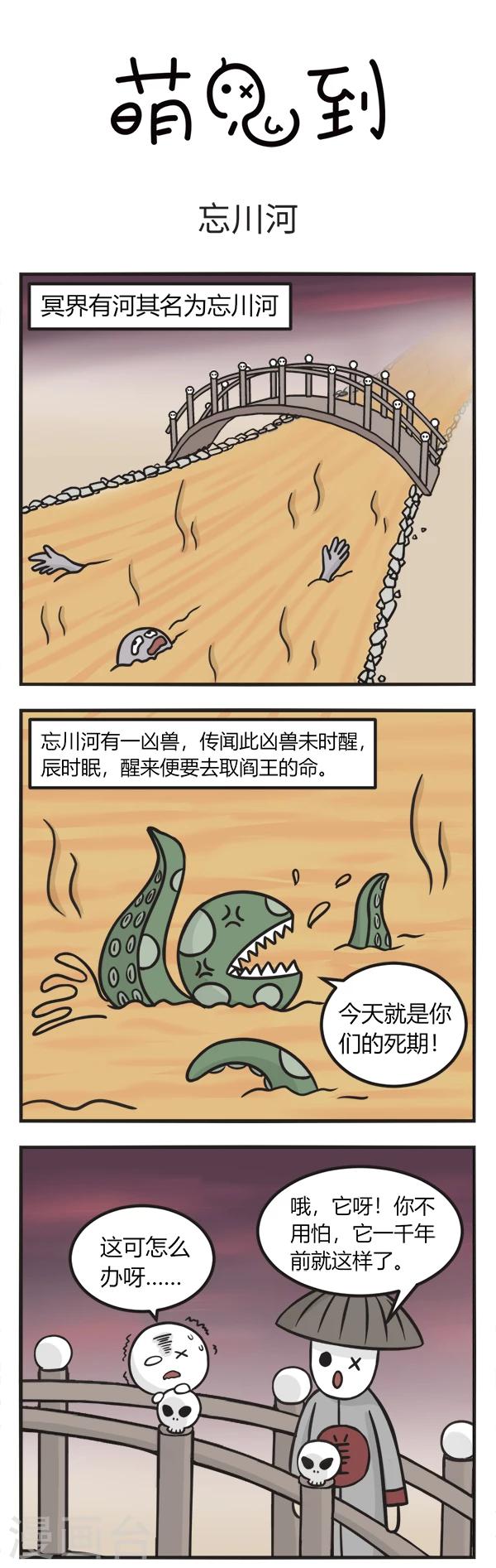 第113话 忘川河0