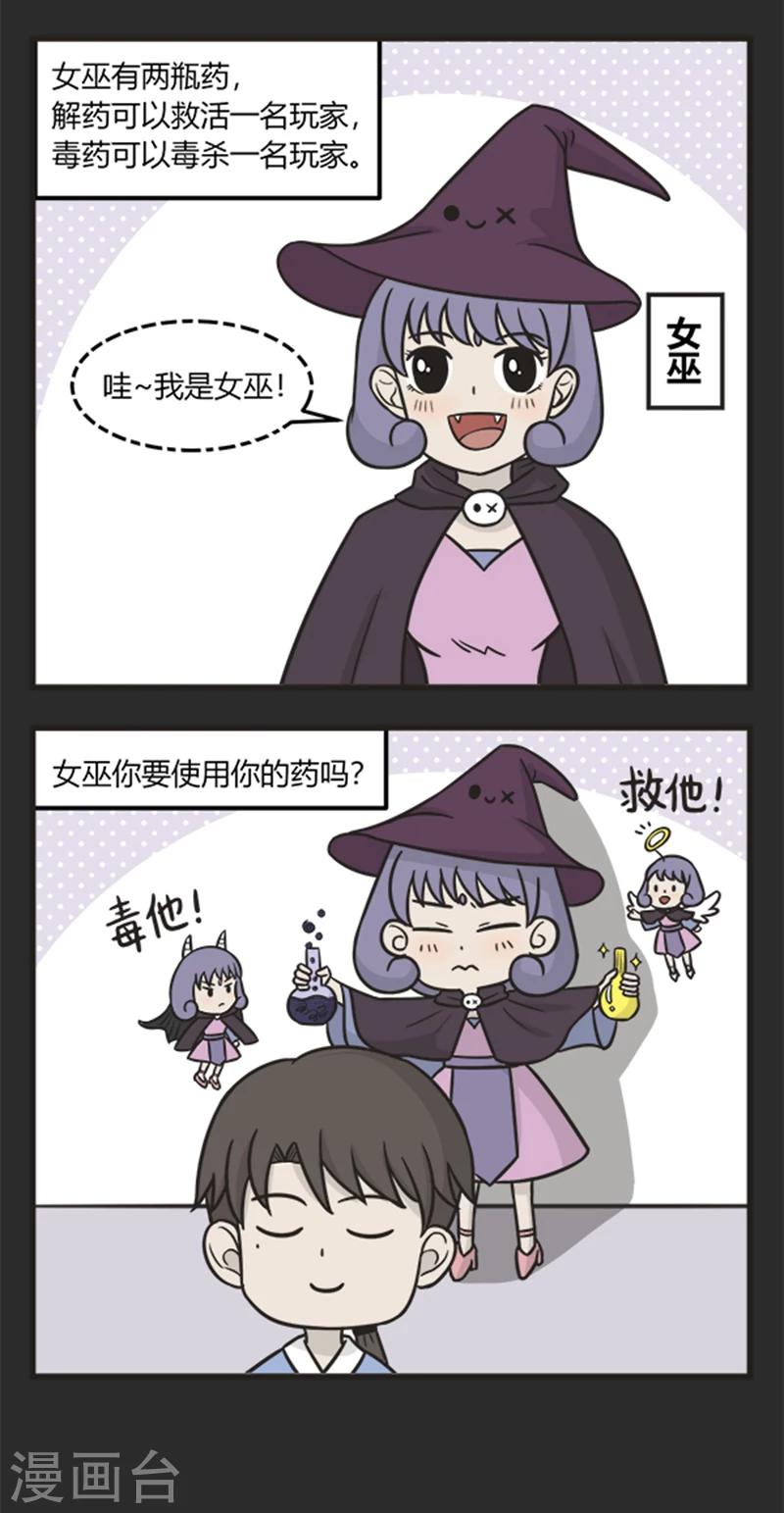 第193话 狼人杀2