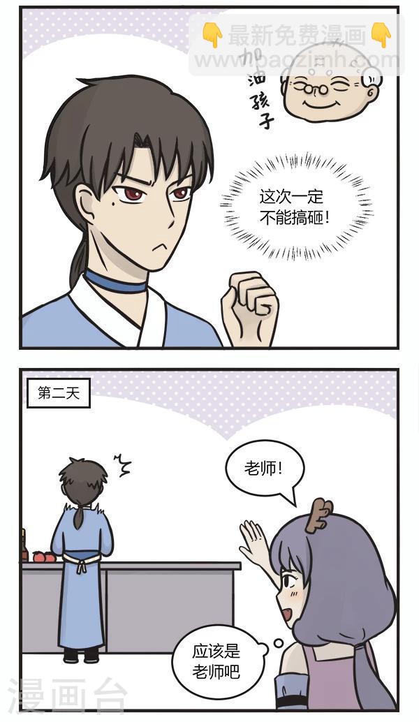 第133话 拜师1