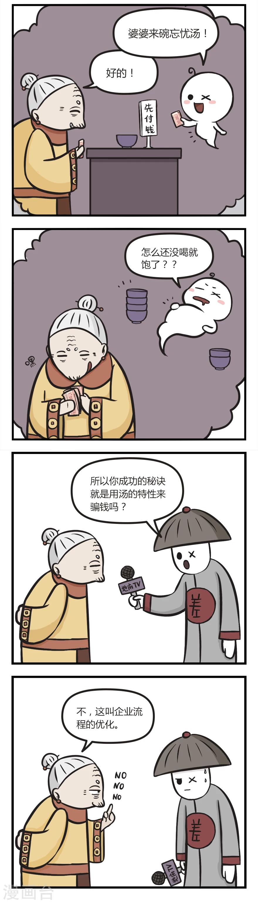 第3话 孟婆成功的秘诀2