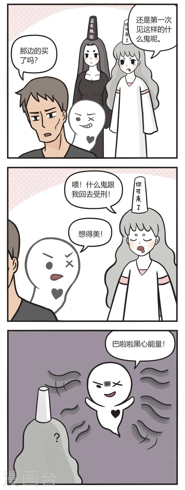 第72话 黑心鬼2