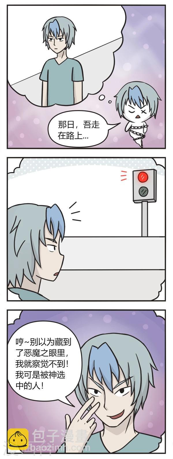 第91话 中二鬼1
