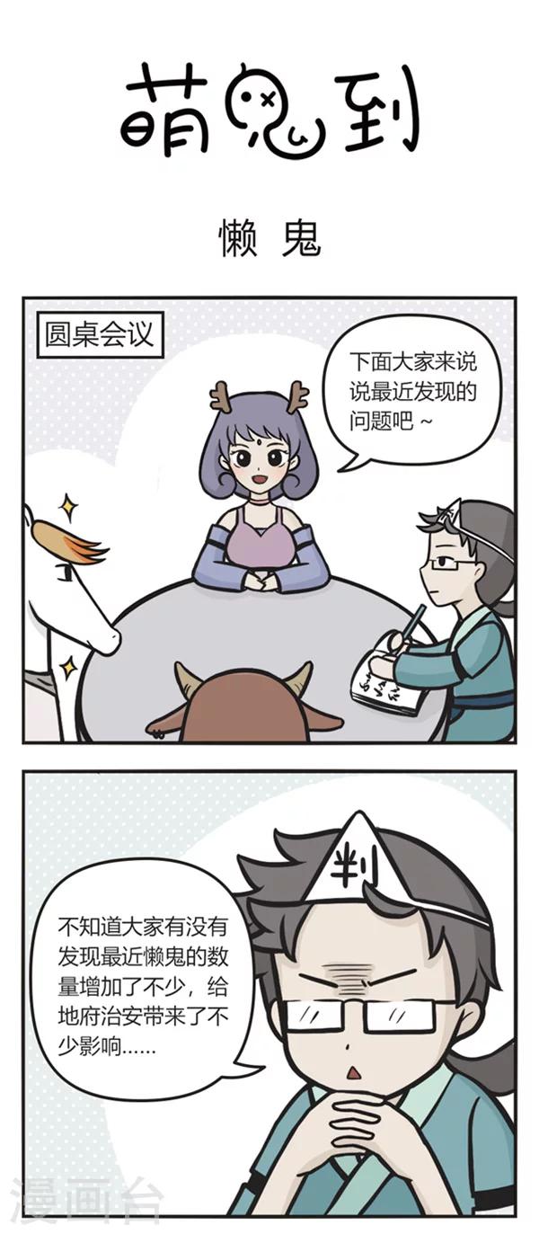 第42话 懒鬼0
