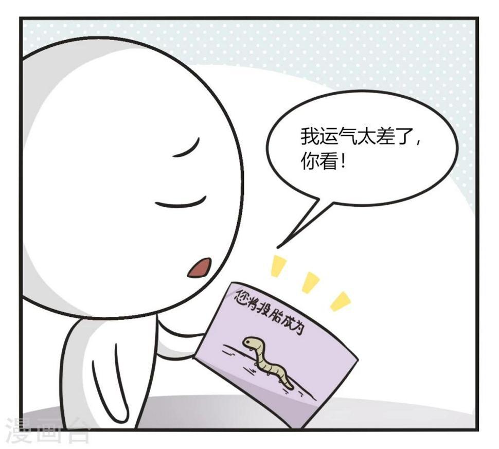 第213话 励志投胎故事1
