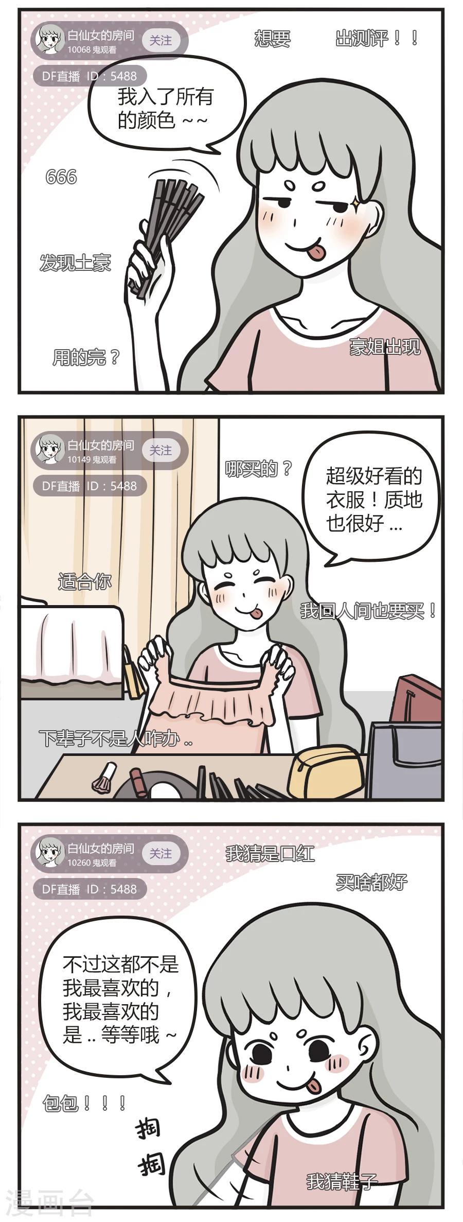 第58话 白无常的直播间1