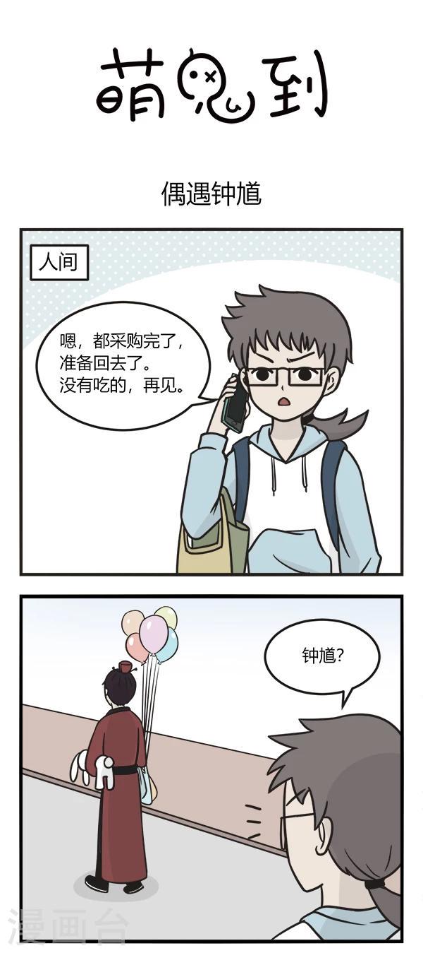 第158话 偶遇钟馗0
