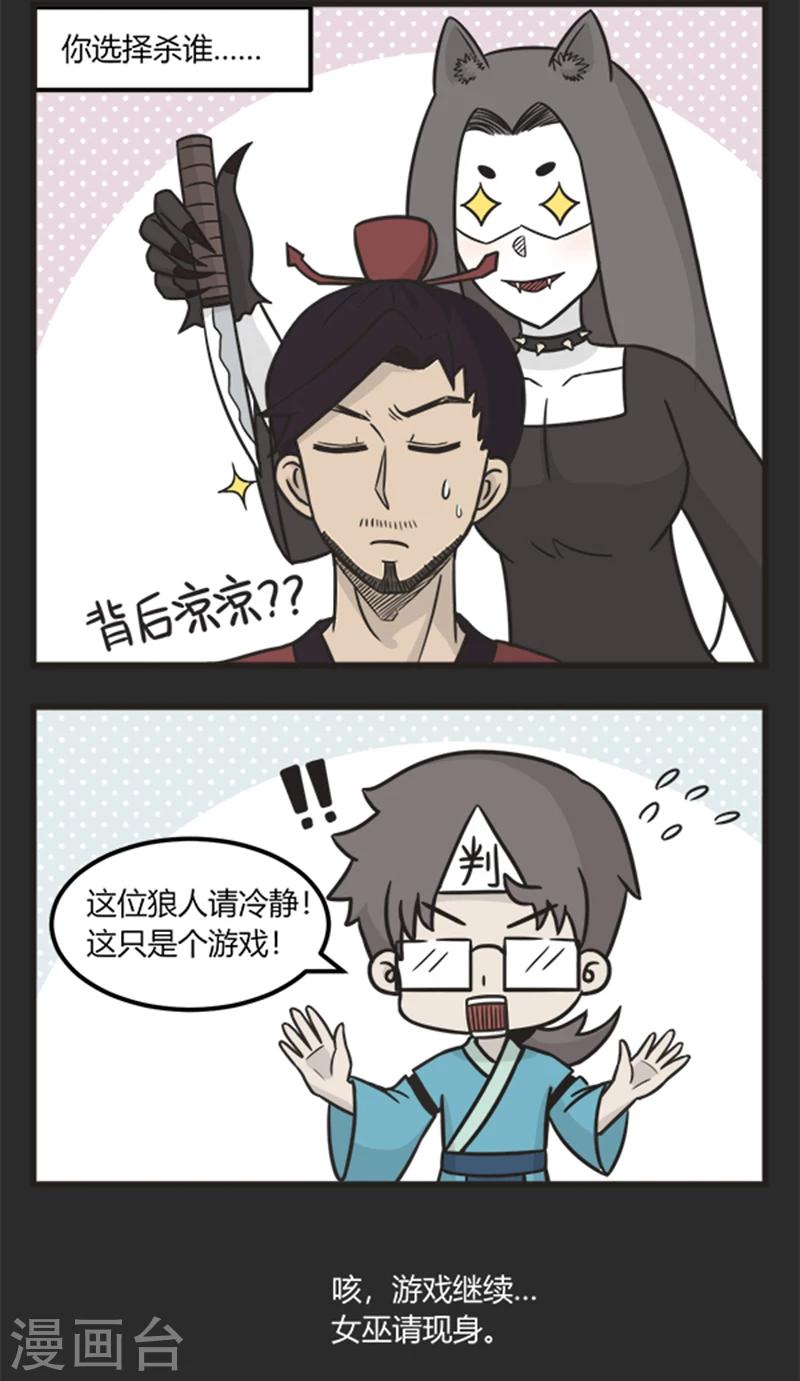 第193话 狼人杀1