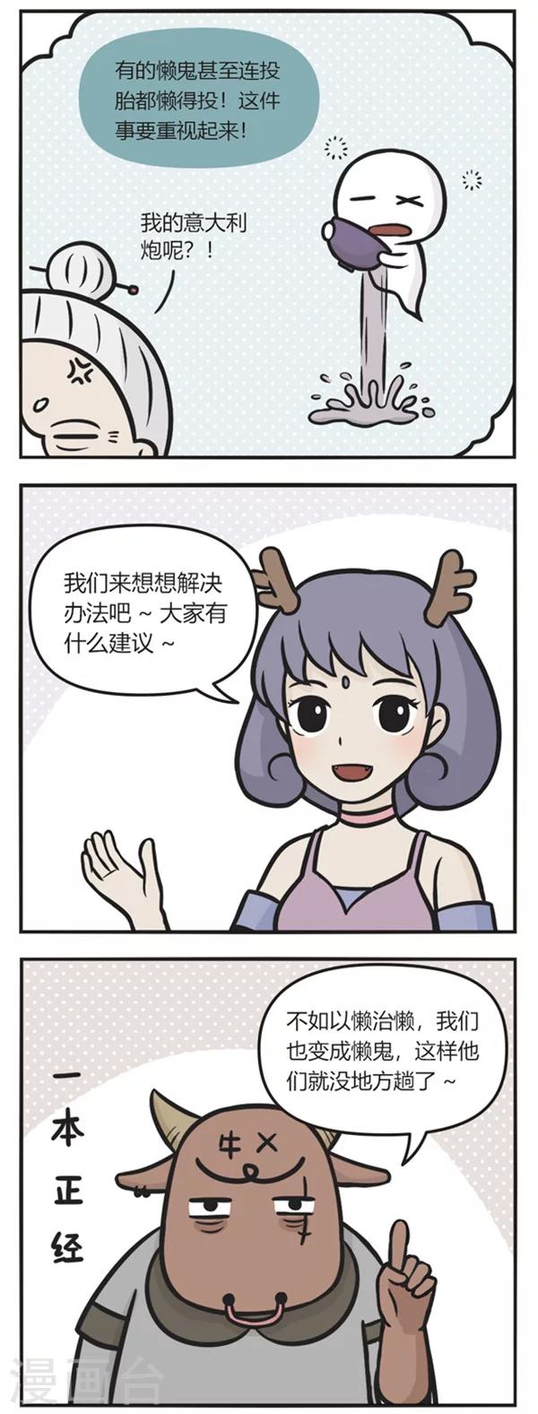 第42话 懒鬼2