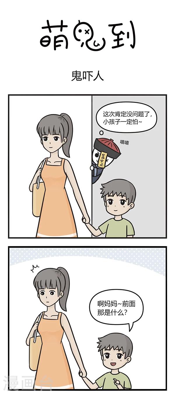 第85话 鬼吓人3